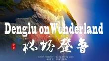 困在俱乐部的少女